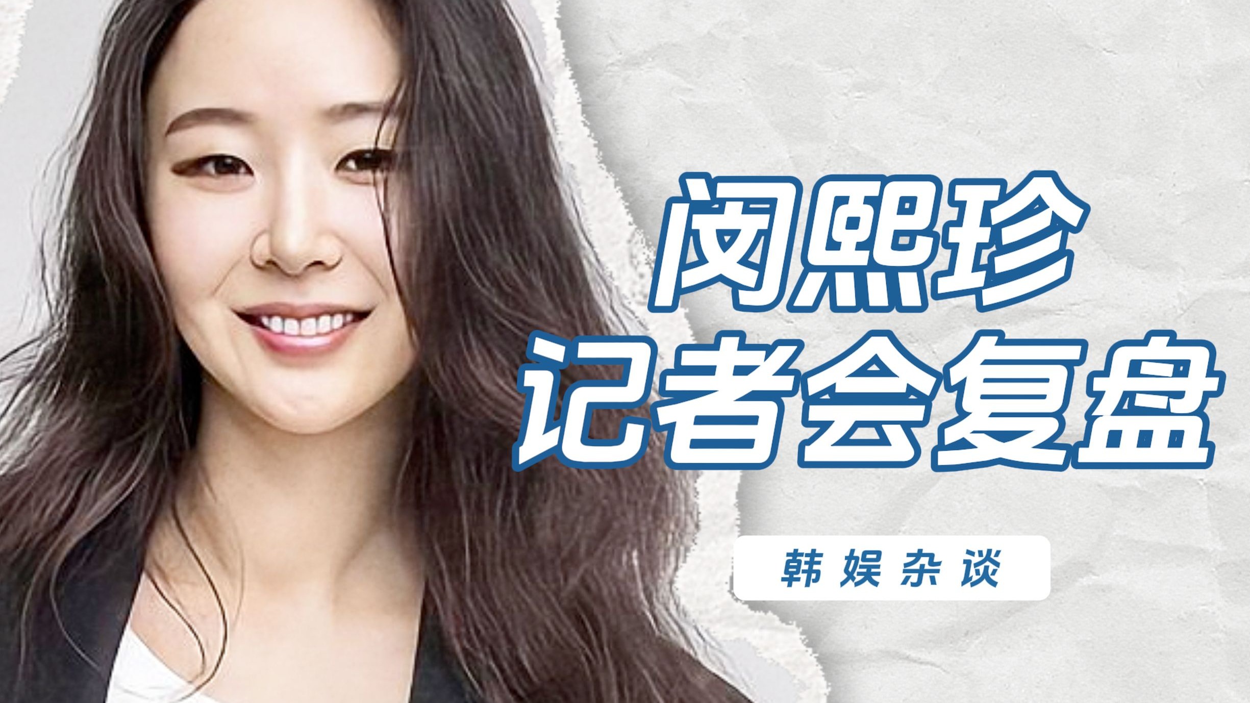 【杨西】真的要大结局了吗？闵熙珍放弃256亿是人美心善吗