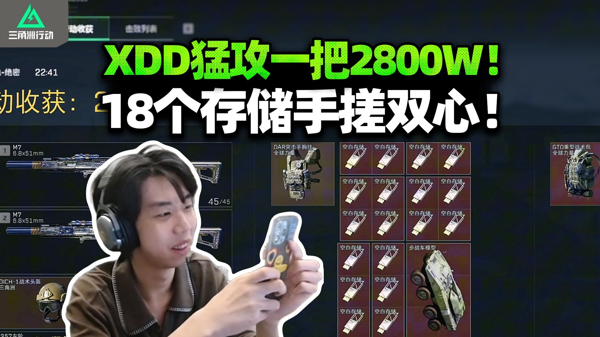 XDD一把得吃2800w 勇敢者行动是最伟大的设计！清图爽吃空白存储 大红都不配进背包？三擒食物这比得吃更让人开心啊！