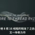 【中文字幕】全新超级桌面平台AMD Ryzen Threadripper 16核心32线程即将到来！