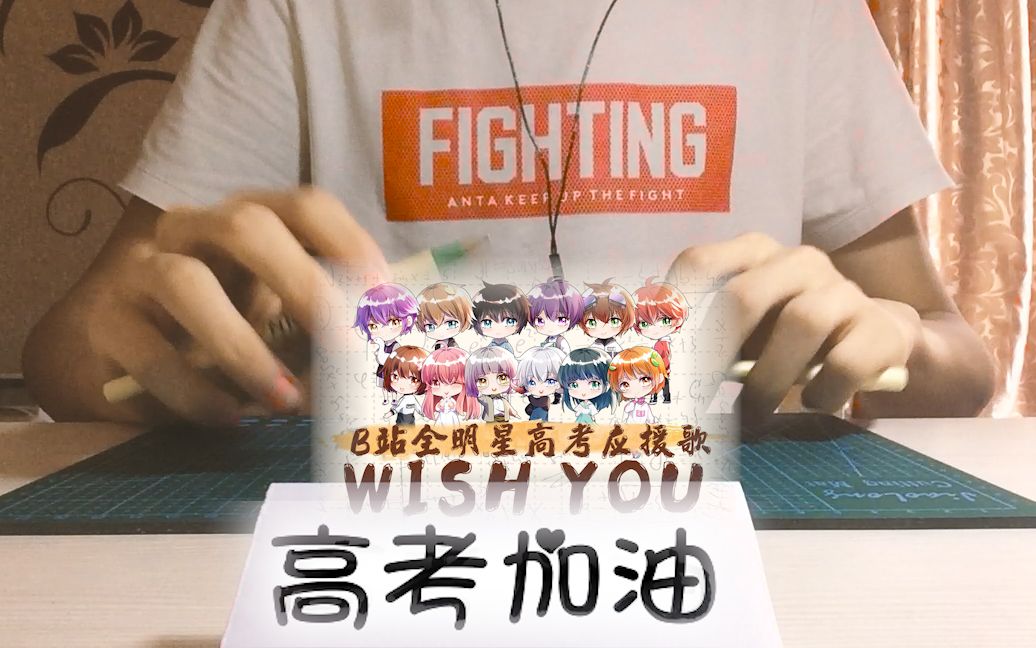 高考应援曲 ▎WISH YOU! PENBEAT演奏版