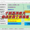 个人所得税9种收入个税自动计算模板#个税 #劳务报酬 #主播 #综合所得 #汇算清缴