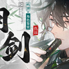 【鸣潮】写给武侠梦的情书💌「仇远」角色动作＆美术鉴赏！
