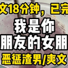 【完结爽文】半夜两点，突然有个女生加我微信：【我是你男朋友的女朋友。】 我心里咯噔一下，通过了好友验证。 她发了张梁屹承熟睡的照片过来，我淡定回复：【你三我三