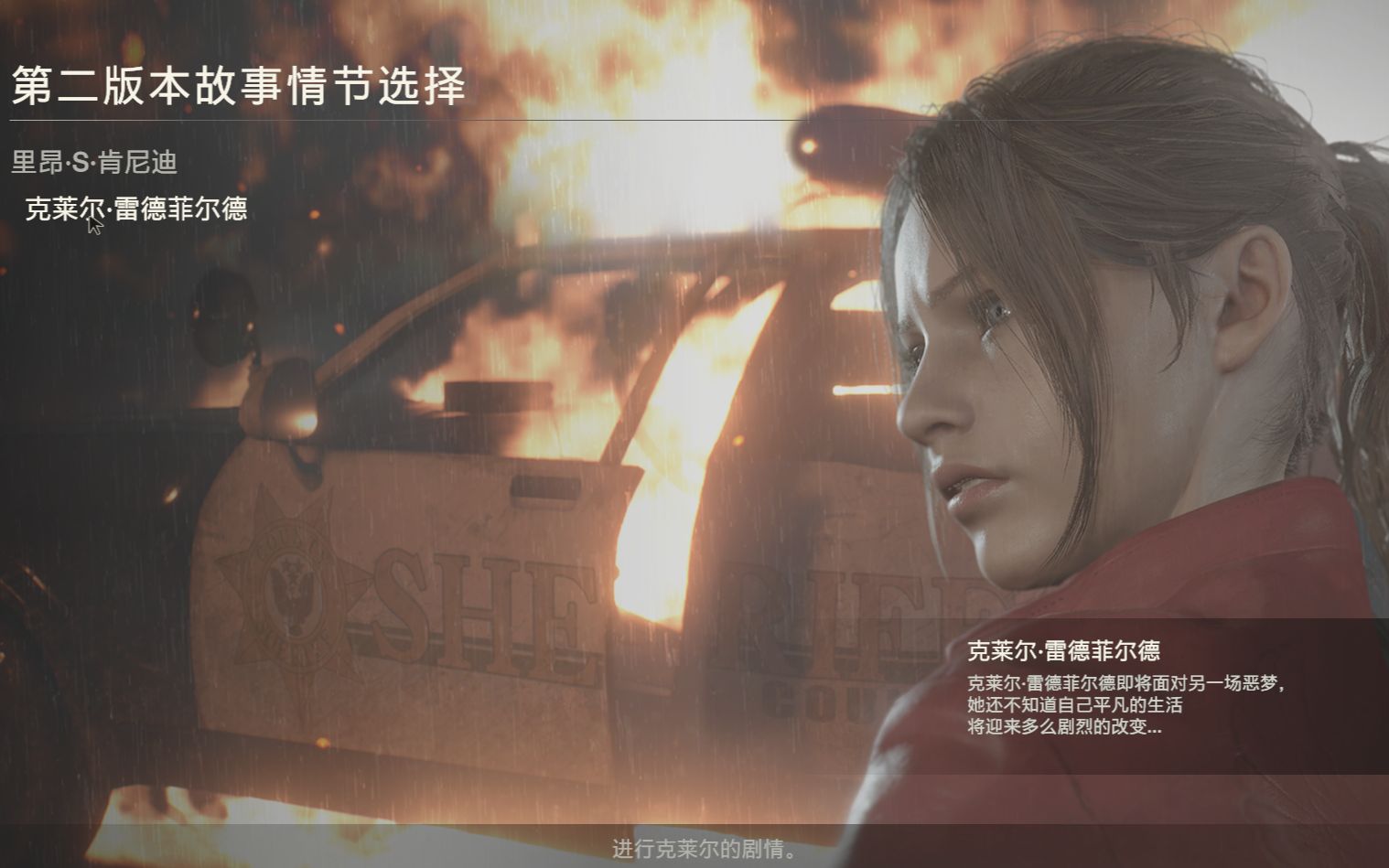 【JFlawang】生化危机2重制版克莱尔第二版本（普通难度）剧情攻略