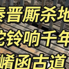 丝绸之路崤函古道