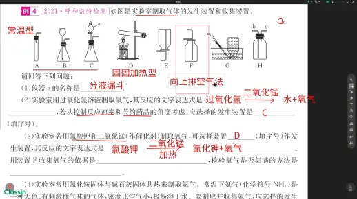九年级化学-氧气的制取-例题