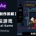 韩国大佬MG动画制作拆解-虚拟游戏