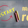 想快速记住大量英语单词？看这一系列视频就够了【前缀】re，回 back，再 again