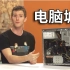 【官方双语】战JS！电脑城买品牌机还那么烂么？#Linus谈科技