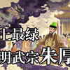 中国历史上「最绿」的“绿帽皇帝”，明武宗朱厚照如何戴上127顶绿帽子的故事