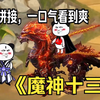 打击拼多多系列，【我的女帝姐姐】女帝姐姐被弟弟挤出生了，姐姐一巴掌就把弟弟打出生了