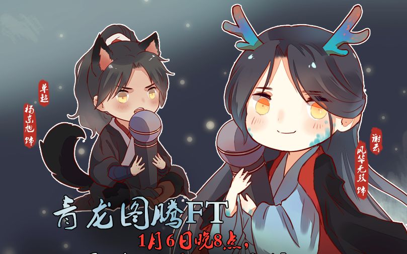 《青龙图腾》广播剧ft小剧场《红楼梦》之贾宝玉与林黛玉的青龙缘