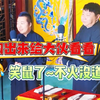 天津小园子相声-王朝正孟庆龙 眼前一亮不愧是哏都