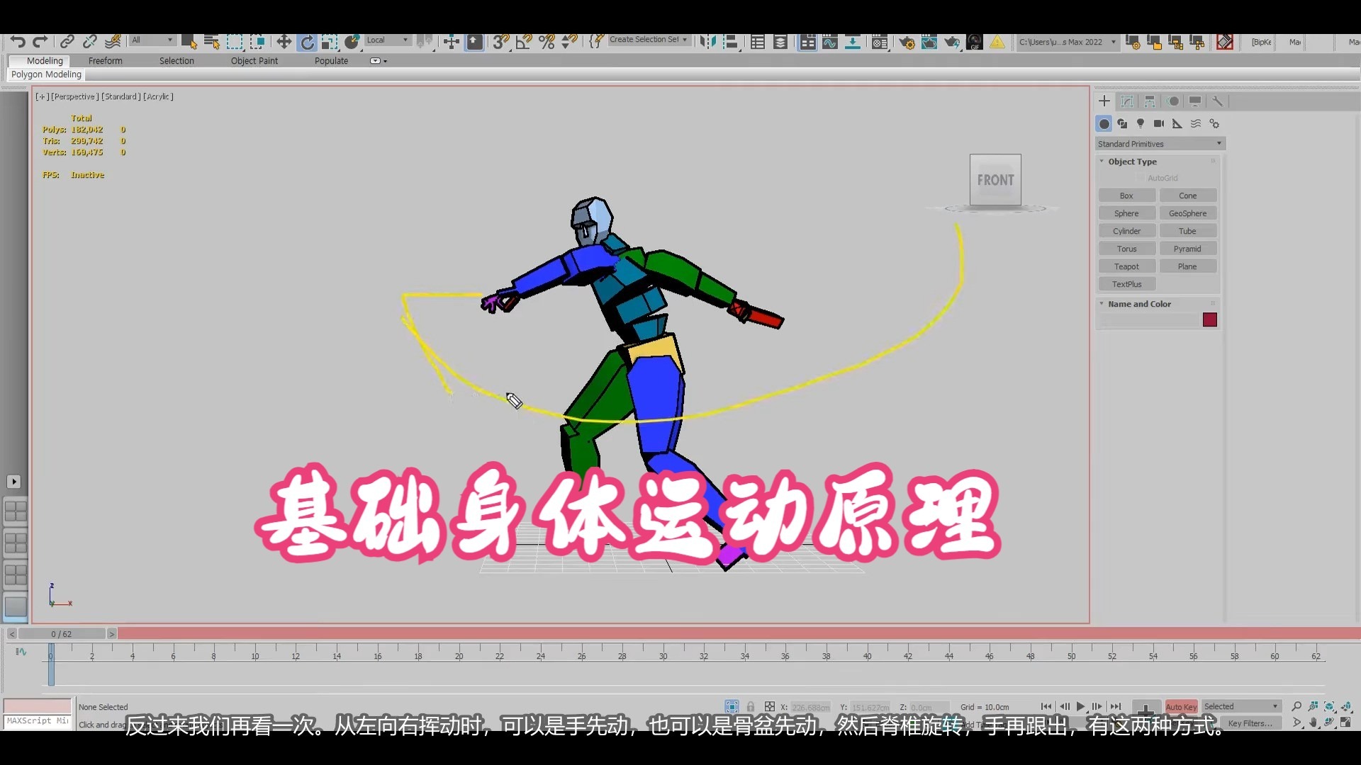 [3D MAX]基础身体运动原理