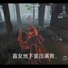 强摸难受_第五人格