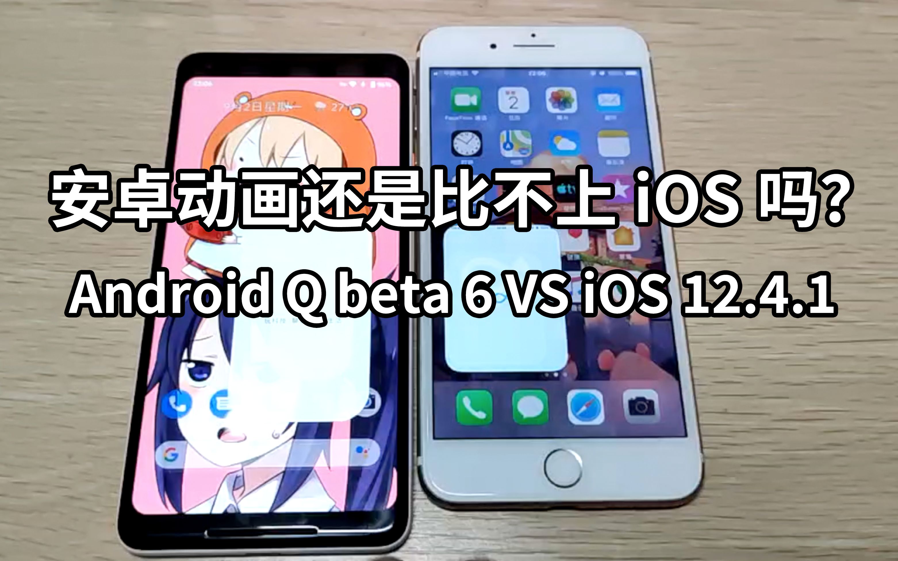 谁说安卓过渡动画不如ios 最新android Q Beta 6 过渡动画对比ios 12 4 1 哔哩哔哩 つロ干杯 Bilibili