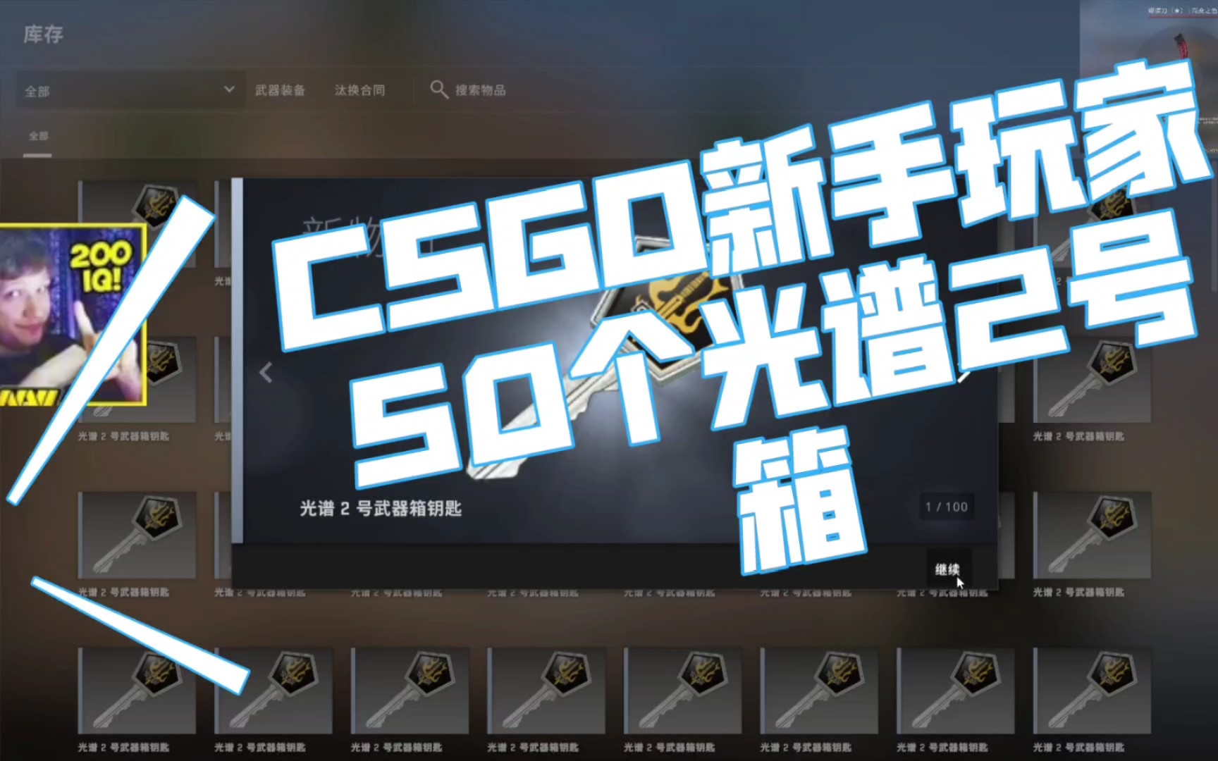 新手玩家开50个光谱2号箱