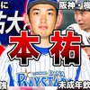 【中字】DeNA猛妻传｜山本祐大的50件趣事