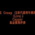 《Gen Z Group (Z世代那些年轻的国王们) (Live)》Capper    高品质纯伴奏，带不会滚的滚动歌词