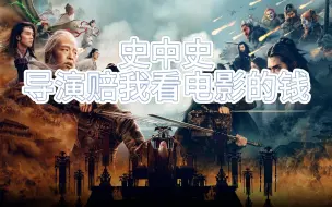 【补档】封神2烂穿地心！剧情完全吐槽！