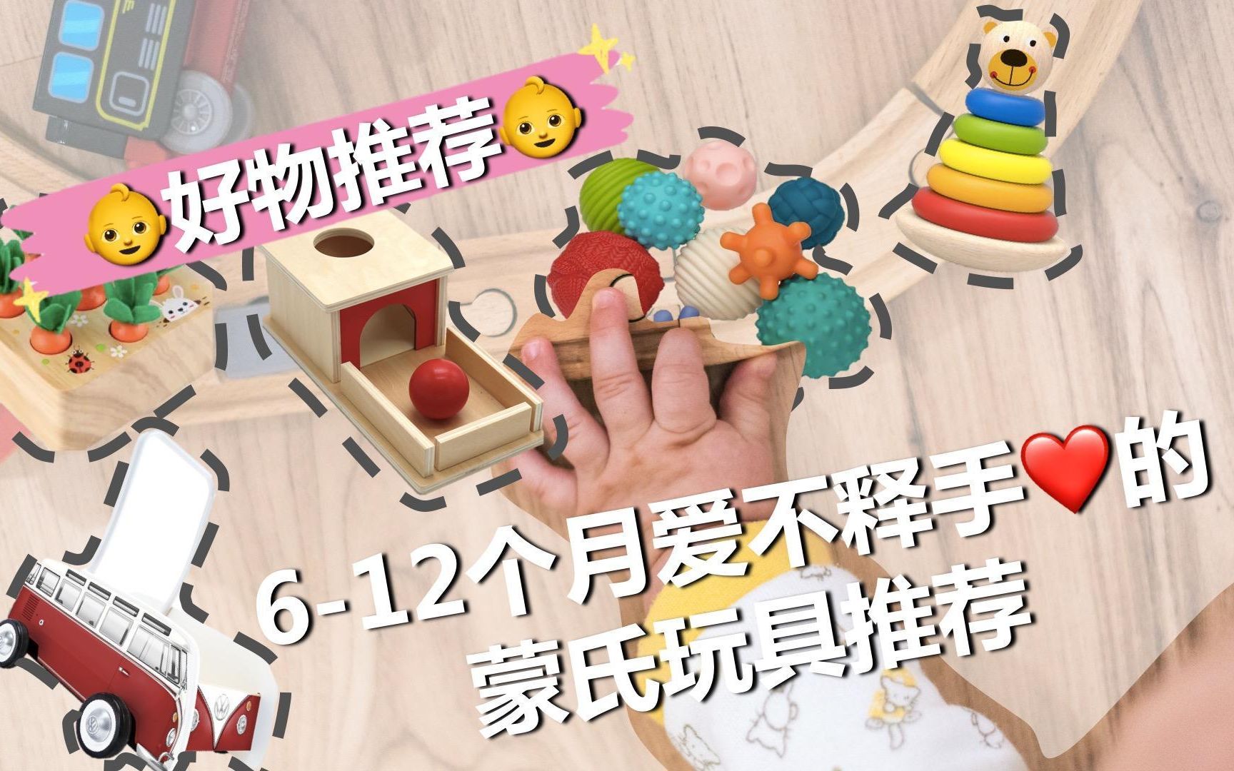 6-12个月爱不释手的蒙氏友好玩具推荐