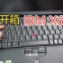 开箱一台IBM ThinkPad X60