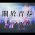 【Vast & Hazy】關於青春(Live)  次等秘密ep巡回最終場  2017 Taipei Legacy
