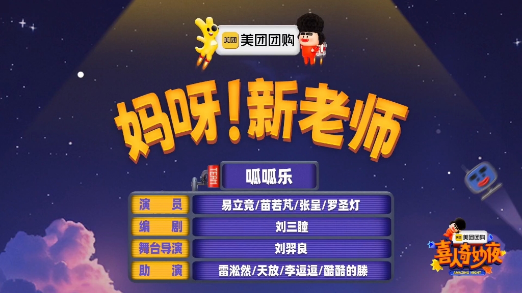 【妈呀！新老师】我的班主任竟然是我妈！