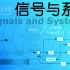 信号与系统(北京交通大学 陈后金)