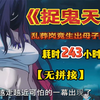 村后的乱葬岗中，竟然生出了母子尸煞！爷爷为了让我保住性命，让我从小跟随茅山师傅学习道法
