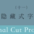 视频剪辑教程-Final Cut Pro X系列教程: (11)隐藏式字幕