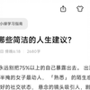 有哪些简洁的人生建议