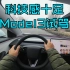 【4K第一视角】科技感十足！Tesla Model3沉浸驾驶