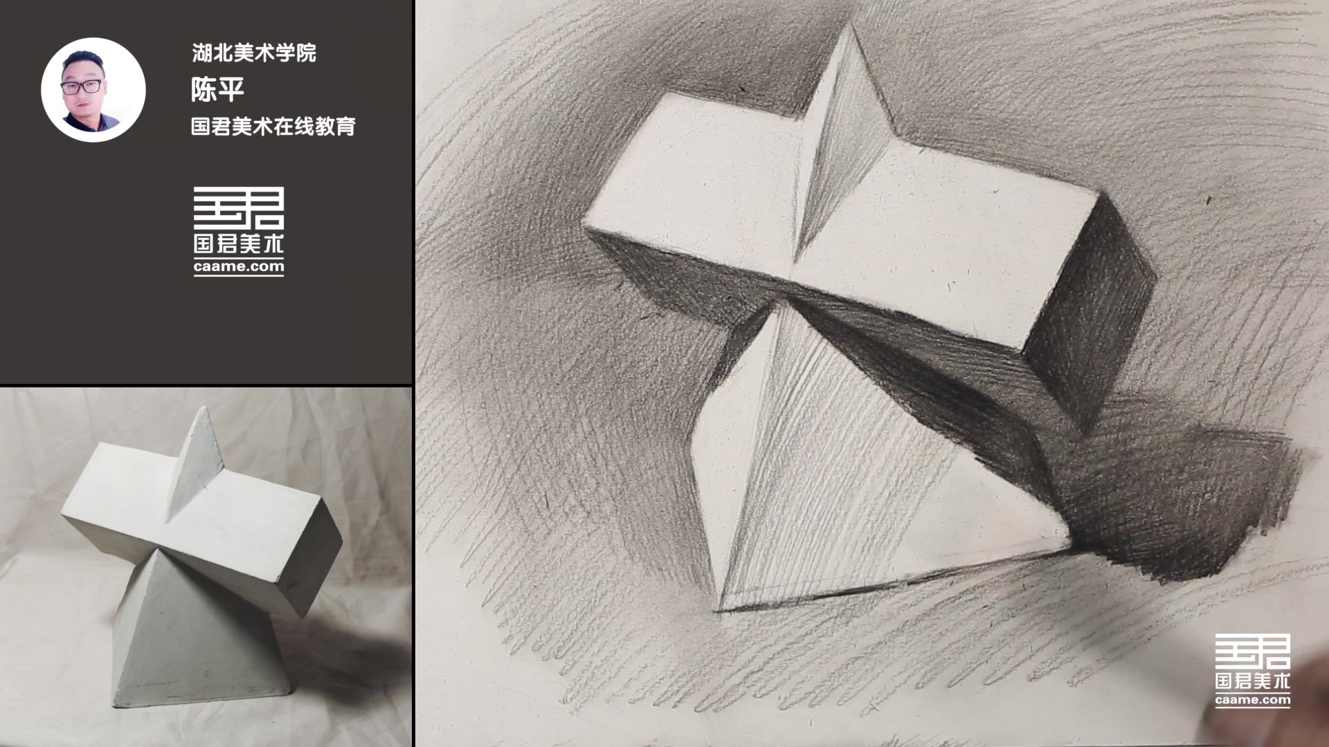 「国君美术 素描几何体_单体_方锥穿插体_陈平