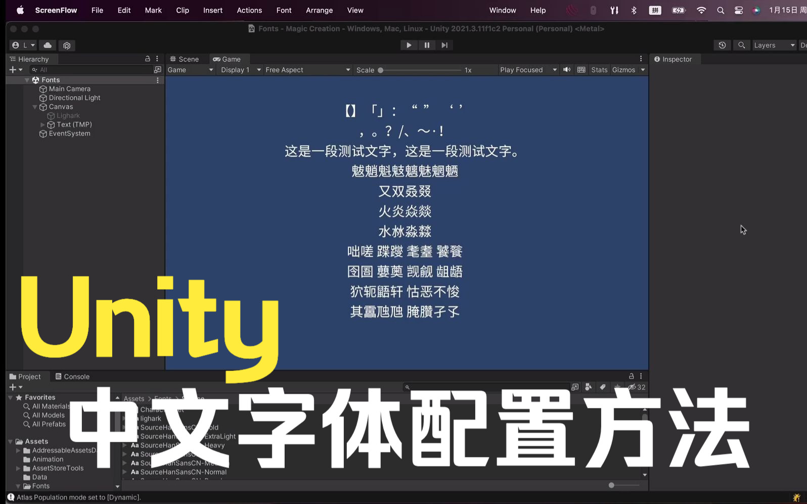 【Unity教程】中文字体配置方法【中文解说】