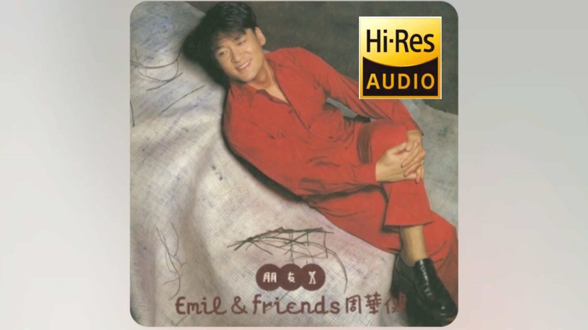 【Hi-Res】周华健-《朋友》