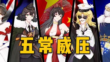 来自五常的压迫感【<em class="keyword">中文</em>填词】全程高燃！