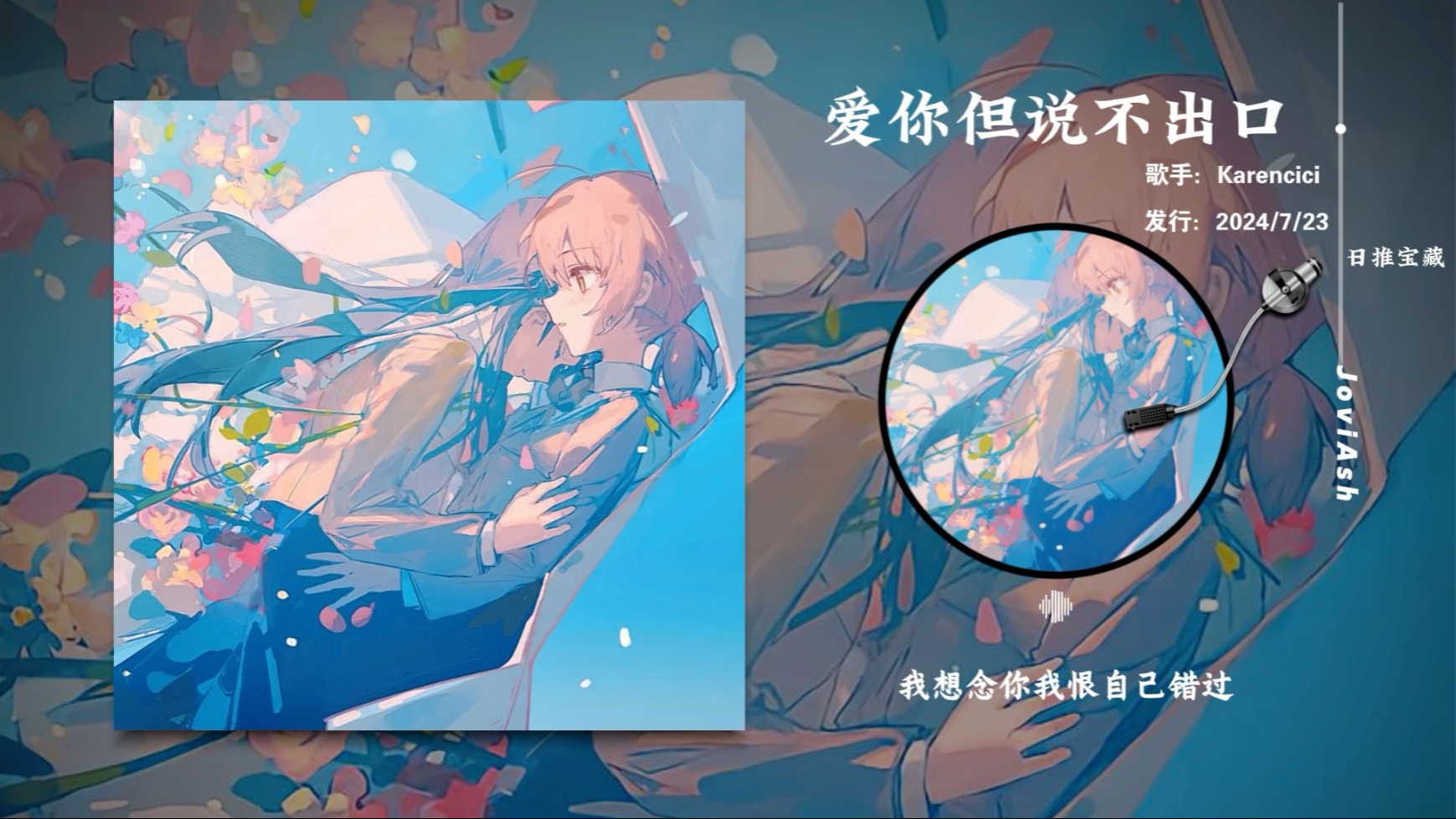 “前奏心动！浪漫的告白从此刻开始！！”《爱你但说不出口》