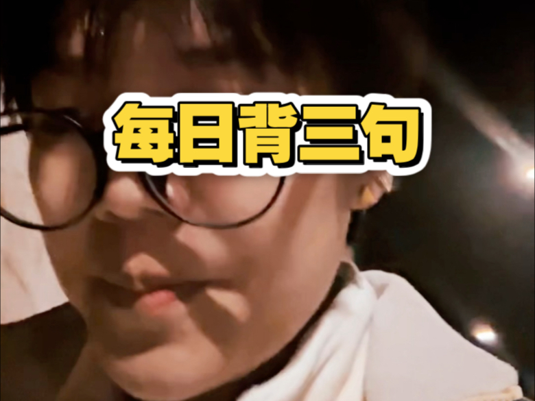 背完了也到家了