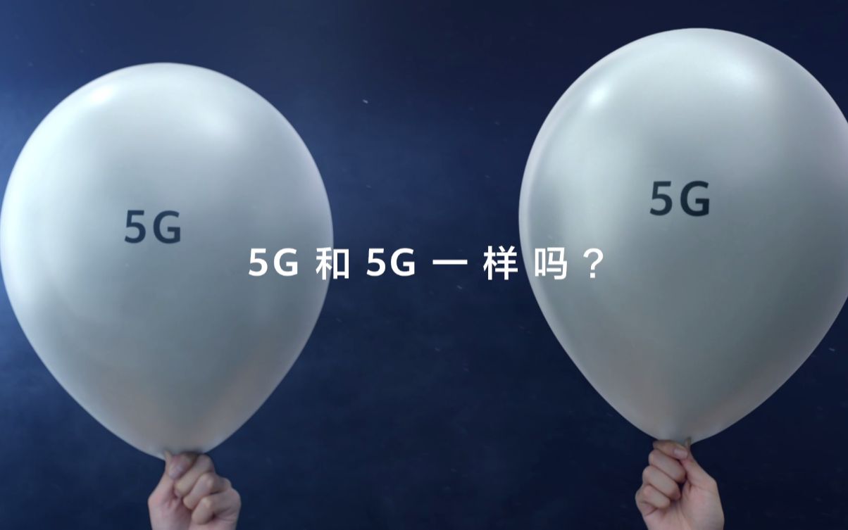 【华为Mate30 系列】5G版，猜猜哪个气球飞得更久？
