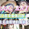 真有这么大？2024开年特涩特大新游《交错战线》！非常好立绘，非常懂玩家，使我的领结旋转