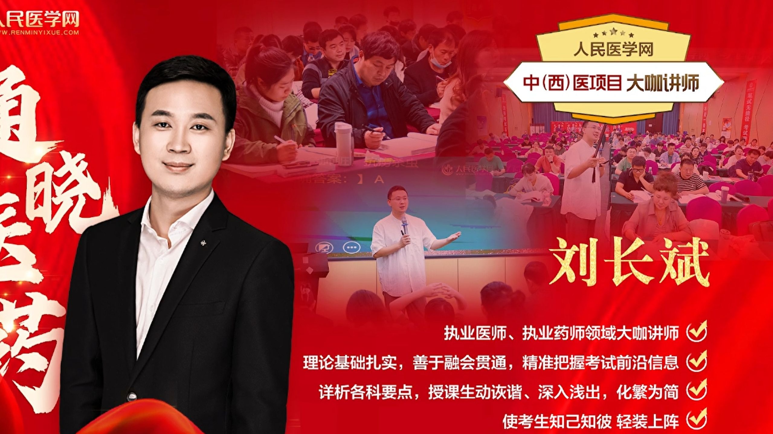 02~2026年中(西)医方剂学~刘长斌~