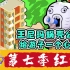 【暴走大事件第七季】07红 王尼玛打造蜗壳公寓，给游子一个心归属！