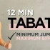 【zz】12分钟小跳动TABATA训练