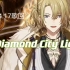 【Luca】Lucy双人激唱《Diamond City Lights》
