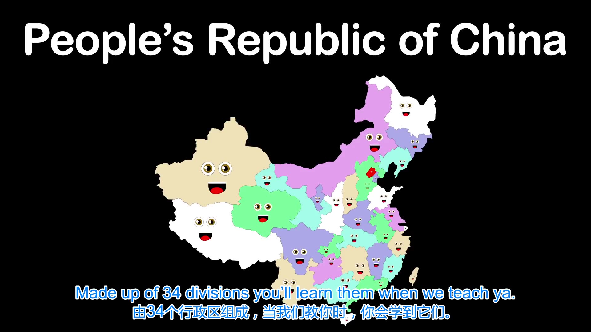 英文儿歌-中华人民共和国地理（China/Peoples Republic of China/China Geography）（汉英双语字幕）
