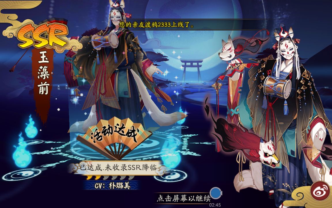 阴阳师周年庆某玩家一发5ssr秒6玉藻前
