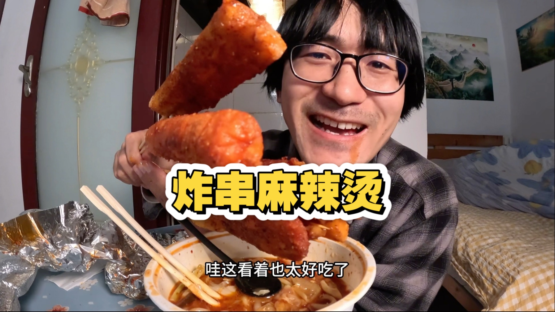 扛不住了可能要去跑外卖了，吃炸串麻辣烫压压惊