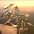 【中国教育网络电视台】三集重磅纪录片《一亿人的脱贫故事》