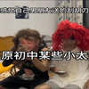 还原初中某些小太妹
